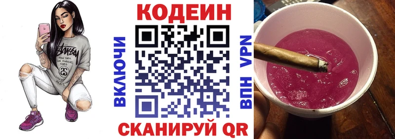 Кодеин Purple Drank  Приволжский 